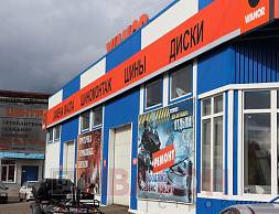 СТО, Шиномонтаж